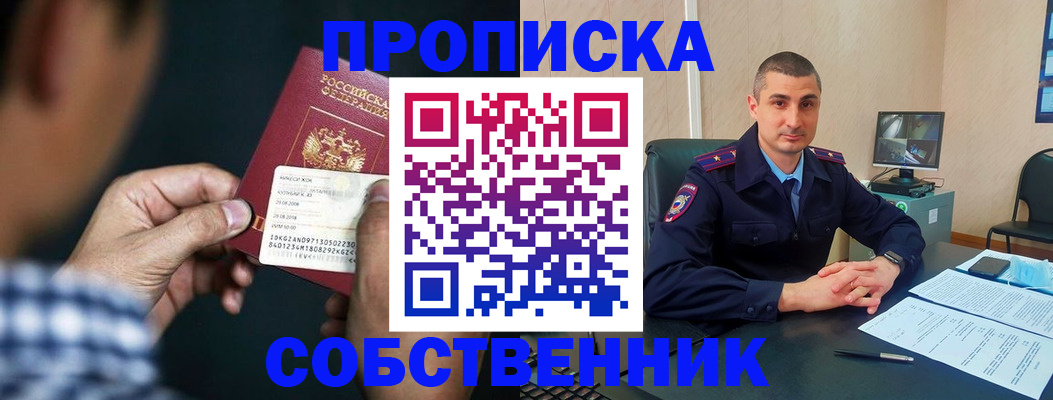 прописка от собственника в Ялте