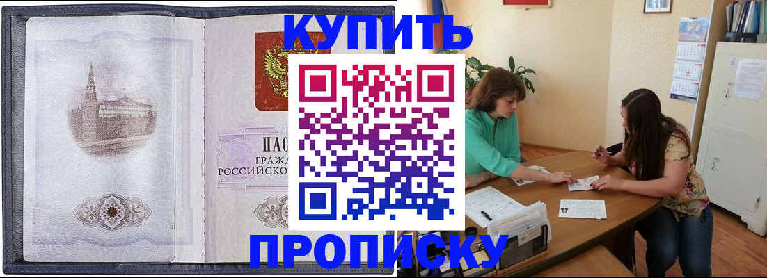 временная регистрация для школы в Ялте